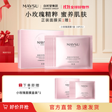 MAYSU美素小玫瑰娇嫩补水保湿清透水润肌肤精华水光面膜 6片