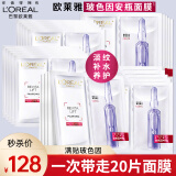 欧莱雅（LOREAL）安瓶面膜补水玻尿酸淡纹面膜保湿紧致淡化细纹黑精华VC鲜注面膜 【补水修护淡纹】安瓶面膜20片