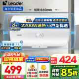 海尔（Haier）智家出品Leader系列热水器电热水器家用电恒温小型小户型浴室厨房节能速热储水式淋浴卫生间洗澡 50L 2200W X1-2-3人