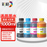 彩格适用惠普HP喷墨打印机墨水805XL 803 680 682墨盒墨水250ML连供填充彩色墨盒47 804通用墨水染料四色套装墨水