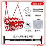 HERO THRIVE 荡秋千吊椅儿童秋千户外宝宝秋千室内儿童玩具男孩女孩生日礼物 帆布红-【秋千套+单杠90-125cm】