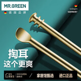 MR.GREEN德国挖耳勺掏耳勺掏耳朵神器双头360°螺旋耳扒采扣耳工具Mr-2157G