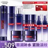 欧莱雅（LOREAL）套装女士玻色因水乳护肤化妆品全套礼物礼盒送妈妈 【深度滋养9件套盒】熬夜力荐