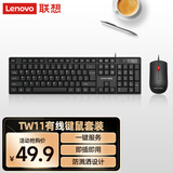 联想（Lenovo）有线键鼠套装 键盘 全尺寸 办公鼠标键盘套装 商务电脑键盘 一体机台式机笔记本键盘TW11S
