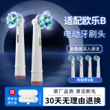 斯程 适配博朗欧乐B OralB电动牙刷头D12 D16 D100 P2000 P4000替换头 EB50多角度清洁 8支