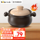 小熊（Bear） 砂锅 砂锅煲汤沙锅陶瓷锅 煲仔饭炖汤熬药砂锅陶瓷汤锅瓦煲沙煲 1.8L  煲仔饭1~2人享用  CP-G0046
