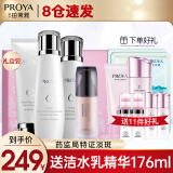 珀莱雅（PROYA）化妆品护肤品水乳套装护肤礼盒美白保湿补水女官网旗舰款全套 13:洁面+水+乳+水润粉底液