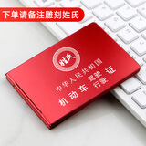 驾照证件套驾驶证卡包定制广告防丢款姓氏铝合金驾照保护套行驶证 喜庆红【4卡位-姓氏留言】