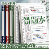 错题本初中小学可拆卸活页错题本高中笔记本子文具纠错本英语数学错题本错题整理本 [B5通用]空白小题/透明/1本