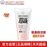 美丽蓓菲森缇澳氨基酸蛋白洗面奶100ml*1支温和保湿护肤女泰国进口过节送女友