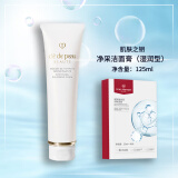 肌肤之钥（Cle de Peau）CPB净采洁面膏(湿润型)125ml 温和清洁 泡沫细腻 