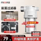 MEENA电热水器前置过滤器滤瓶家用厨下式净化器洗衣机水龙头自来水花洒滤水器除氯马桶沐浴淋浴室净水器 1机4芯【加强除氯/ 除异色 】