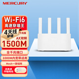 MERCURY 水星千兆双频wifi6路由器家用无线穿墙王 5G大功率超强全屋覆盖高速网络宽带wifi漏油器 四天线 双频1500M WiFi6千兆口