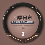 紫风铃透气网布汽车方向盘套把套四季通用朗逸速腾迈腾君威探岳思域雅阁 摩卡棕-圆形 通用型