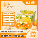赣南脐橙橙子赣南脐橙正宗江西赣州直发早橙时令水果礼盒手剥橙新鲜水果 净重9斤【单果80mm+】精品大果