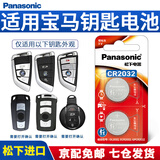 松下（Panasonic）CR2032汽车遥控器钥匙电池适用于宝马刀锋x1x2x3x4x5x6x7 1系2系3系4系5系6系7系 ix3 325 525 530 CR2032【精装2粒】