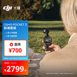 大疆 DJI Osmo Pocket 3 标准版 一英寸口袋云台相机 OP灵眸手持数码相机 旅游vlog 便携美颜摄像