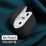 织尔  苹果Air Pods Pro2蓝牙耳机保护套防尘防摔防滑防指纹液态软硅胶可充电apple保护壳 Airpods3【黑色】真液态丨硅胶耳机套