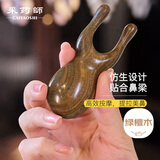 采药师绿檀木眼周按摩器小青蛙眼部提拉拨筋棒点穴高挺鼻梁刮宿舍学生日礼物送老婆闺蜜送女生长辈父母老师