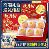 京地达莱阳秋月梨香梨水果礼盒梨子6枚净重6斤单果400g+源头直发包邮