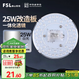 FSL佛山照明led灯盘灯具吸顶灯灯芯灯条替换灯盘白光25W 晶钻