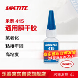 乐泰/loctite 415 瞬干强力胶 金属粘接 高粘度 快干胶无色透明液体胶水20g/1支