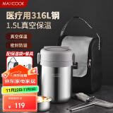 美厨（maxcook）316L不锈钢保温饭盒提锅1.5L 真空保温桶饭盒配餐具袋子MCTG0863