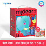 弥鹿（MiDeer）儿童进阶拼图宝宝幼儿早教纸质大块拼图1阶-简单动物（收纳袋款）