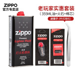 ZIPPO火机油煤油原装正版之宝配件133ml小油355ml大油火石棉芯棉线 355ml油+火石+棉芯