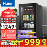 海尔（Haier）92升一级能效家用客厅办公室冷藏柜暖藏冰吧 茶叶饮料水果蔬菜保鲜柜小型冰箱DS092LHESD1国家补贴