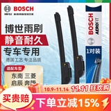 博世（BOSCH）雨刮器/汽车雨刷/雨刮片/适配 奔腾B50【09至15款】