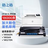 格之格287a硒鼓 cf287a硒鼓适用惠普506x硒鼓hp m506dn 506n m527z m527f m527c m527dn硒鼓打印机hp287a硒鼓