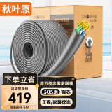 秋叶原（CHOSEAL）超五类非屏蔽网线【0.45±0.01mm】原装纯铜双绞线 支持POE家装网络工程安防网线 灰色 QS2650AT305