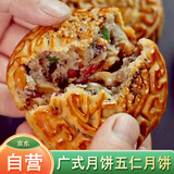 嗨新易广式月饼五仁月饼果仁糕点传统老式手工散装月饼糕点心5枚装500g