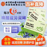 内廷上用花青素护眼贴缓解眼疲劳眼干眼涩视力模糊儿童成人青少年眼贴10对