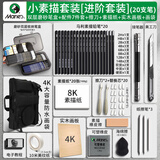 马利（Marie's） 素描铅笔工具全套装 画板画架画画美术生专用专业初学者绘画全套画包支架写生炭笔 进阶套装【笔盒+4K黑色画袋+4K实木画板】 套装搭配