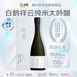 白鹤 祥云纯米大吟酿720ml礼盒装 日本清酒 原装进口