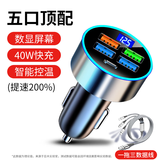 巨木车载充电器超级快充点烟器大功率汽车用多usb接口Type-c手机车充 40W超级快充【五个充电口】加3合1充电线