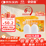 贝贝熊暖足贴暖鞋垫暖贴暖宝宝贴发热贴保暖贴热敷脚垫暖脚贴30对礼盒装