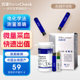 百捷（BeneCheck）血糖试纸25片 适用于百捷三功能测试仪血糖仪血脂仪尿酸检测仪(含采血针) 