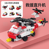 大眼小娃救援直升飞机积木乐高拼装模型儿童玩具8-12岁男孩生日礼物117颗