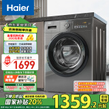 海尔（Haier）滚筒洗衣机全自动单洗 超薄家用 金榜10公斤大容量【EG100MATE28S】以旧换新