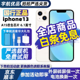 苹果13 Apple iPhone13 苹果13二手 国行5G手机 二手苹果手机 星光色 128G 【1年店保+大礼包】8新