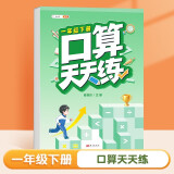 斗半匠 口算天天练 小学一年级下册幼儿数学口算笔算天天练20以内每日一练同步训练 数学思维专项强化训练