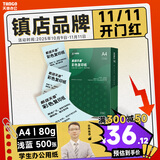 天章 （TANGO）A4 80g浅蓝色彩色复印纸 软卡纸打印纸非厚卡纸 学生手工DIY折纸彩纸 设计文稿文件打印 500张/包