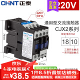 正泰（CHNT）交流接触器 CJX2-18系列  10一常开 01一常闭  18A接触式继电器 220V 1810