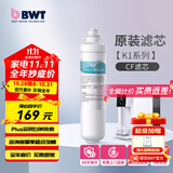 倍世（BWT） 净水器反渗透直饮机滤芯 家用办公客厅 乐纯系列K1系列名仕系列滤芯悦享系列滤芯 K1系列CF滤芯