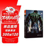 大电影双语阅读. The Incredible Hulk 无敌浩克(赠英文音频、电子书及核心词讲解)