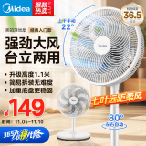 美的（Midea）电风扇 家用风扇落地扇 立式轻音节能强风电扇 宿舍降温循环柔风自然风桌面小风扇省电 【7叶台立两用】超级单品