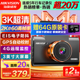 HIKVISION海康威视C6Pro+行车记录仪3K超高清黑光夜视60帧高速防抖自动校时